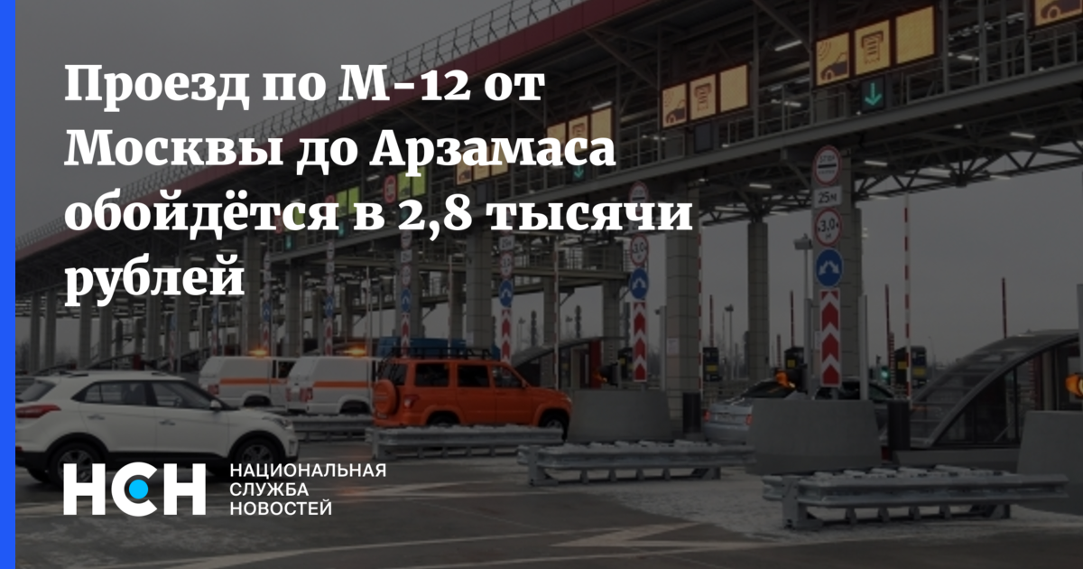 Автодор оплата м12 по номеру автомобиля. Автодор м12 стоимость. М12 стоимость проезда.