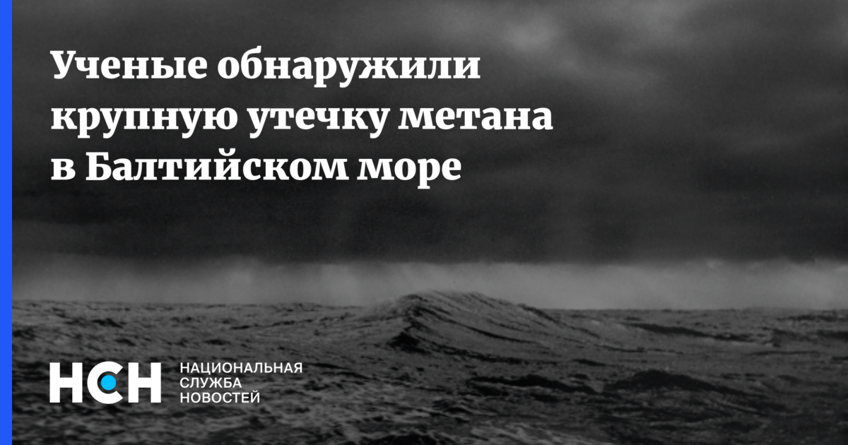 Экологические проблемы балтийского моря и пути их решения. Борьба за влияние в балтийском море. Экология балтийского моря. Загрязнение балтийского моря. Средняя глубина балтийского моря.