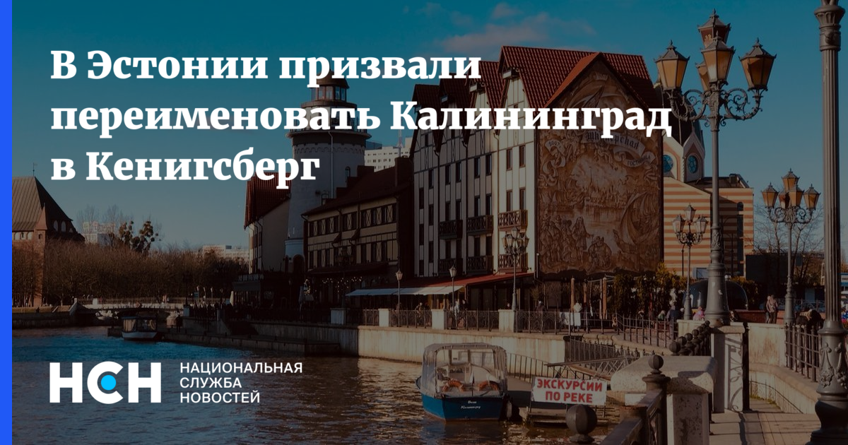 В каком году переименовали калининград. В каком году переименовали калининград. Дорожный указатель республика дагестан. Калининград раньше назывался кенигсберг. Караляучус.