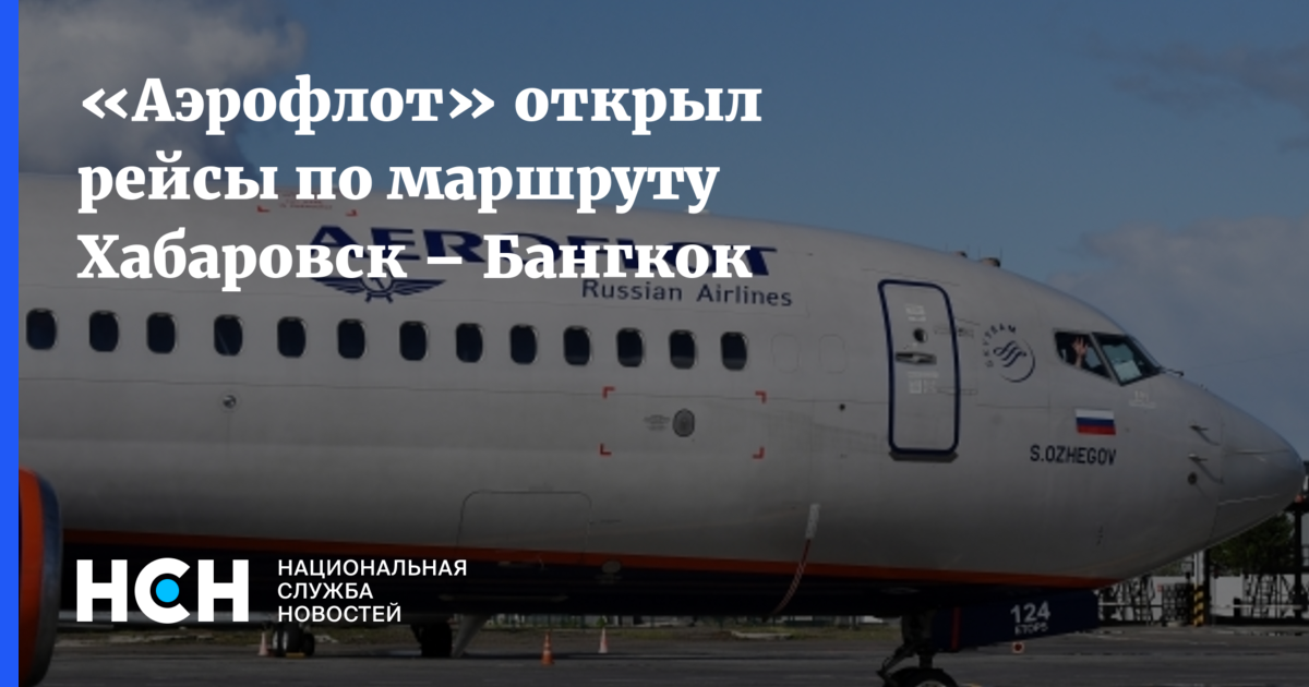 Аэрофлот льготные билеты для дальневосточников. Аэрофлот льготные билеты для дальневосточников