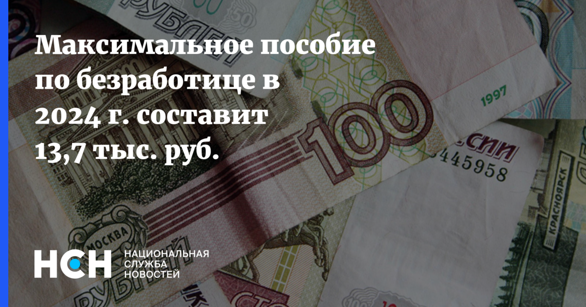 Пособие по безработице в 2024 в краснодарском