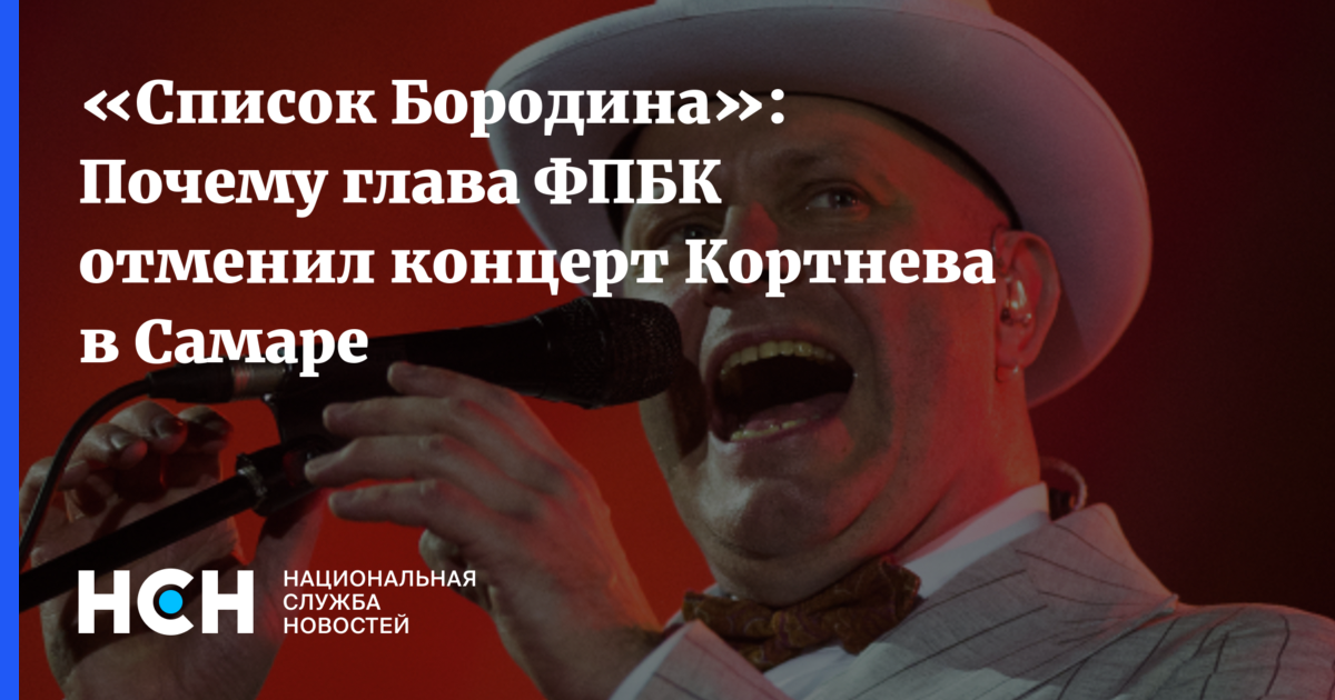 В самаре отменили концерт. Кортнев группа несчастный случай. В самаре отменили концерт. В самаре отменили концерт. Клава кока лицо 2023.