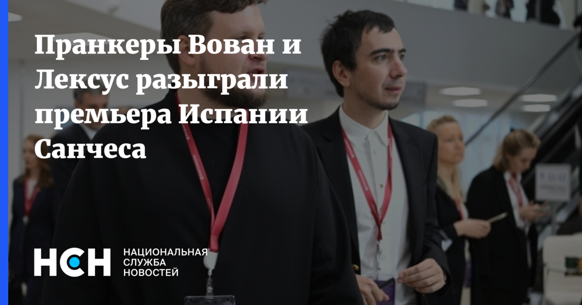 Пранкеры Вован и Лексус разыграли британского политика