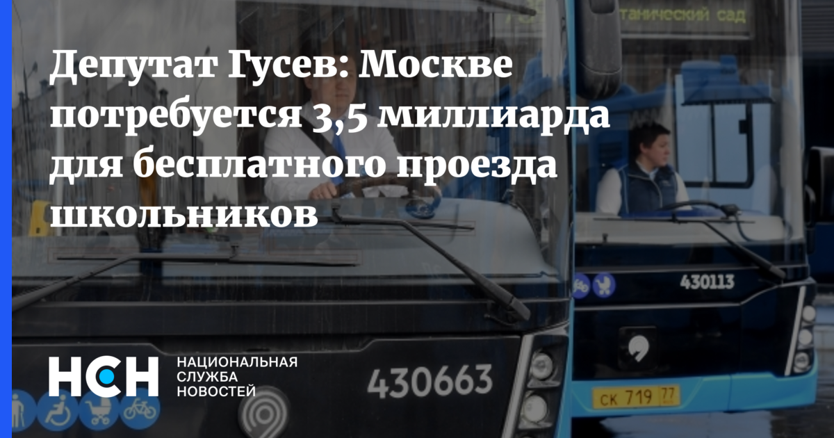 Бесплатный проезд для школьников в москве. Бесплатный проезд для школьников в москве