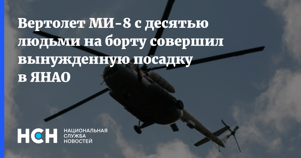 Вертолет совершил жесткую посадку. Цар русские вертолеты. вертолет ми 26 в аэропорту волгограда. вертолет витязь аэро. ми-8 аэропорт.