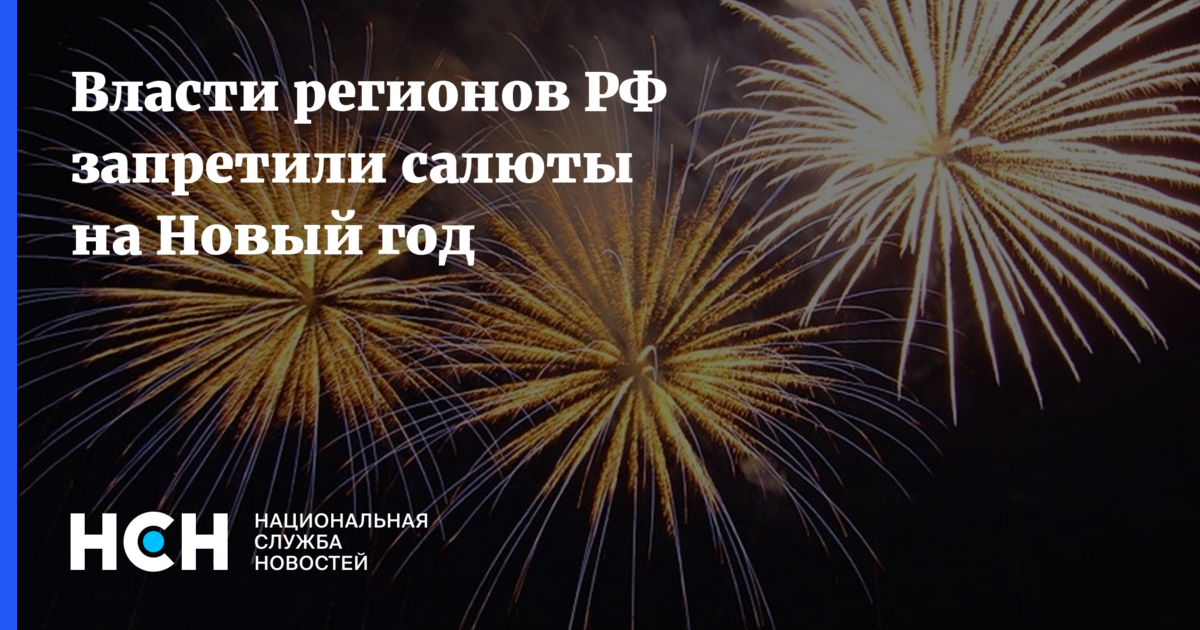 Салют отменили. Салют отменен. Фейерверк Авангард. Салют и фейерверк в чем разница. Состав фейерверка