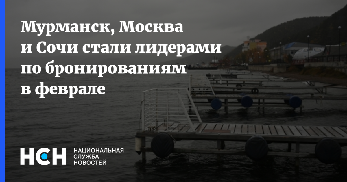 Мурманск сочи