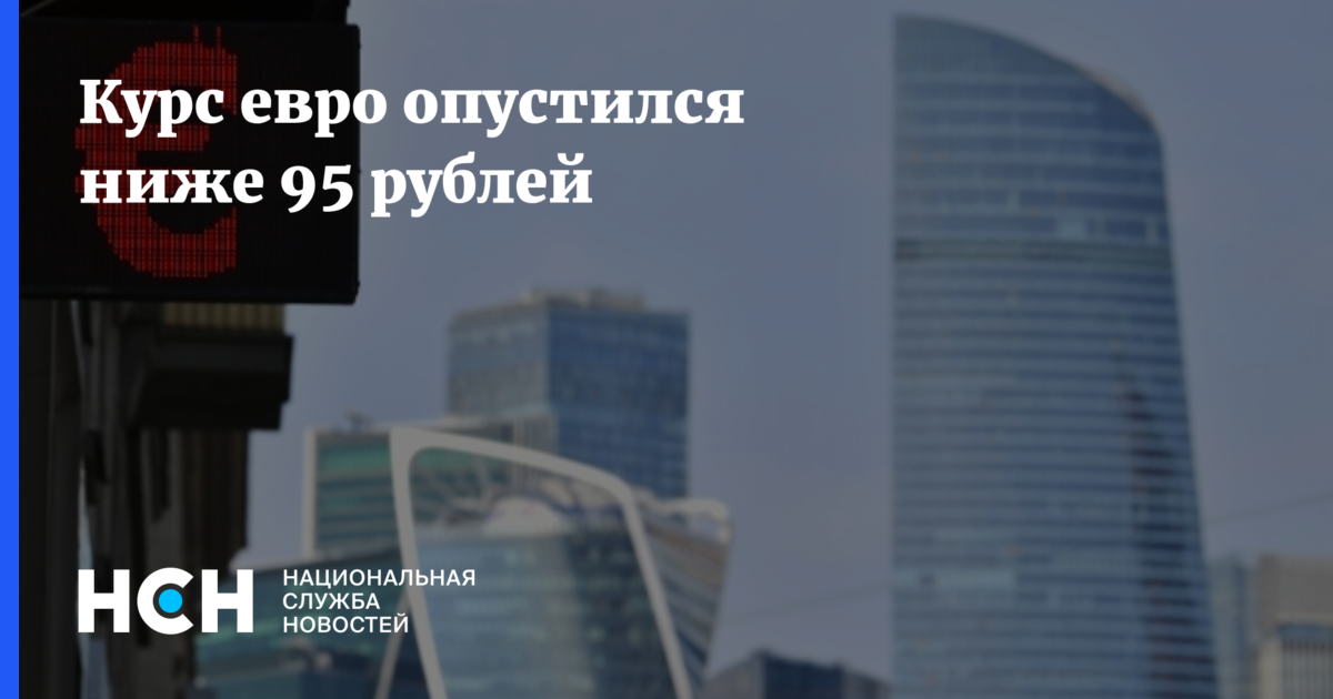 95 тыс рублей в евро