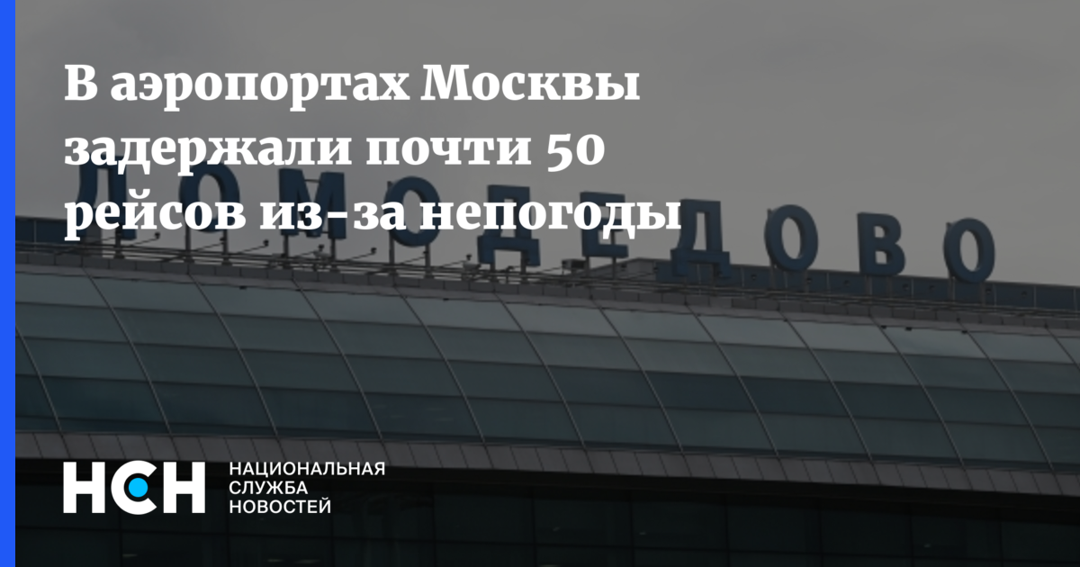 Табло аэропорта петрозаводск