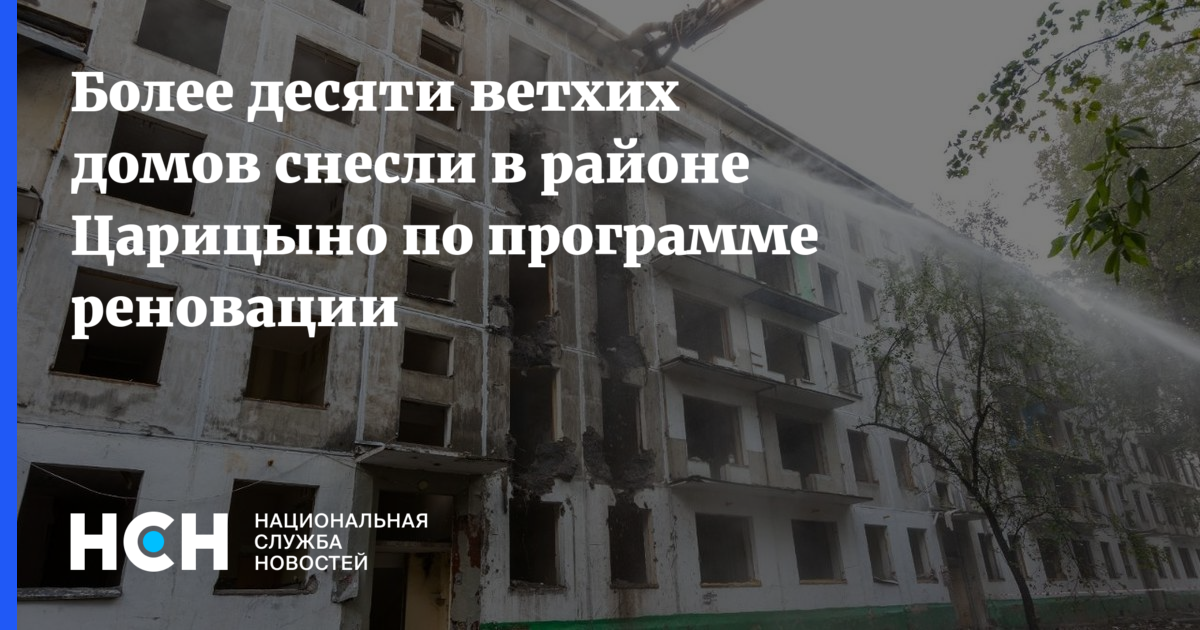 График сноса домов по программе. График переселения домов по реновации. График сноса пятиэтажек. Списки переселения по программе реновации. Программа реновация москва график сноса.