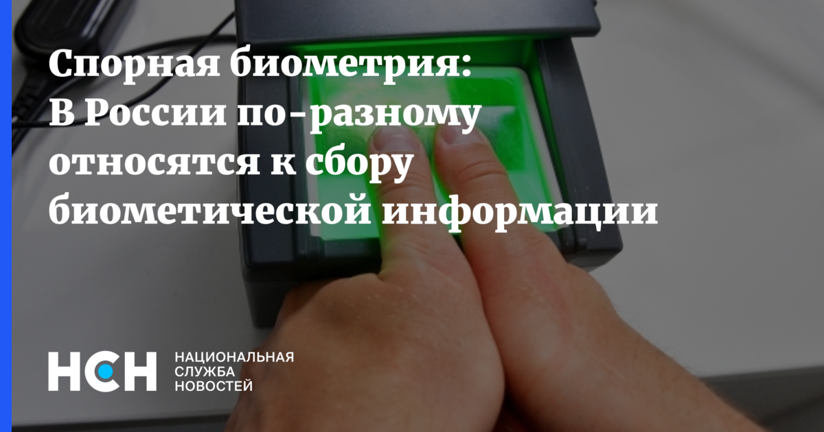Какие данные относятся к биометрическим. Какие данные относятся к биометрическим