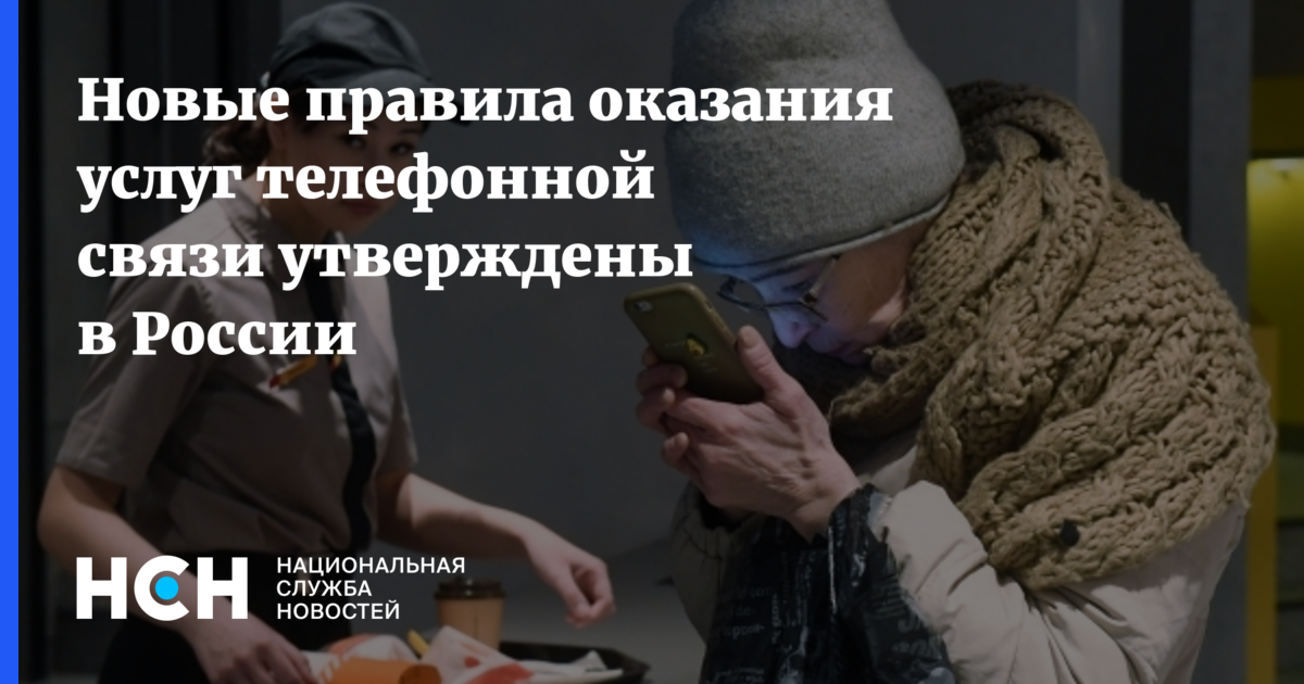 Правила оказания услуг телефонной связи 1994. Правила оказания услуг телефонной связи 1994. Правила оказания услуг телефонной связи 1994. Правила оказания услуг телефонной связи 1994. Правила оказания услуг телефонной связи 1994.