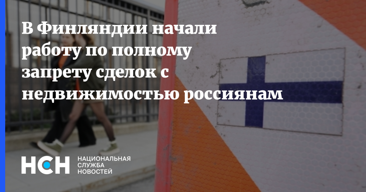 о запрете сделок с недвижимостью