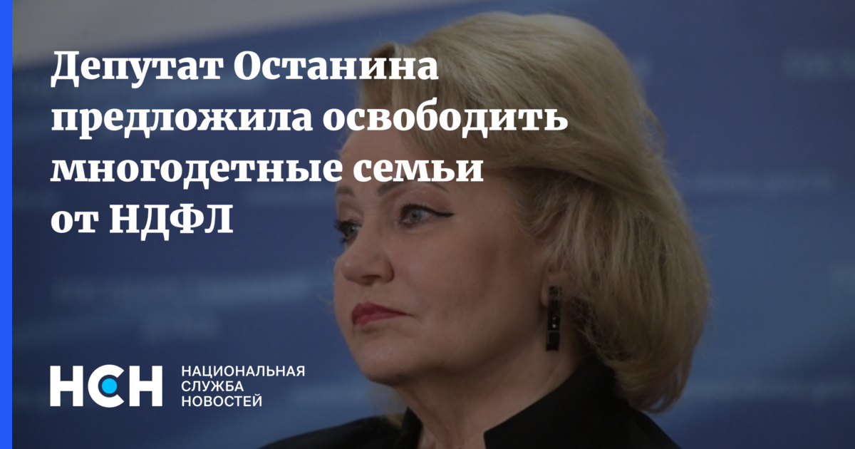 Освобождение многодетных от ндфл. Освобождение многодетных от ндфл