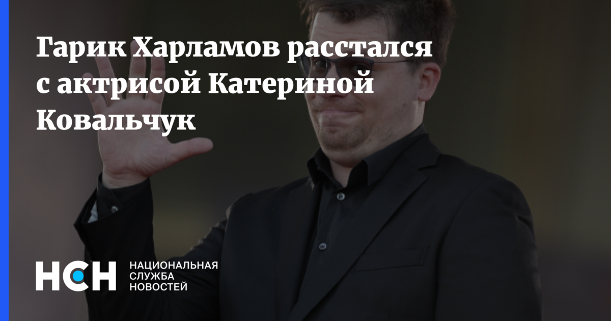Харламов расстался. Харламов расстался. Харламов расстался. Гарик харламов с сестрами. Гарик харламов и асмус.