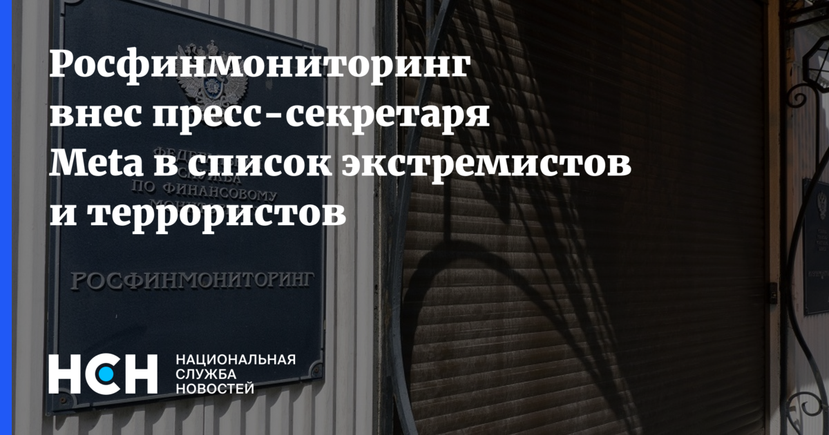 Росфинмониторинг список террористов и экстремистов. Росфинмониторинг список террористов и экстремистов