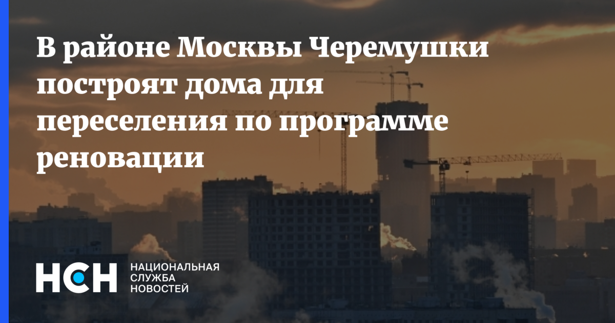 Переселение из районов крайнего. Переселение из районов крайнего