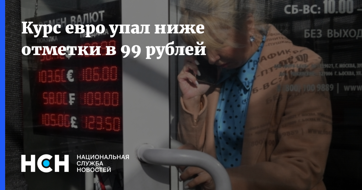 99 миллионов рублей в евро