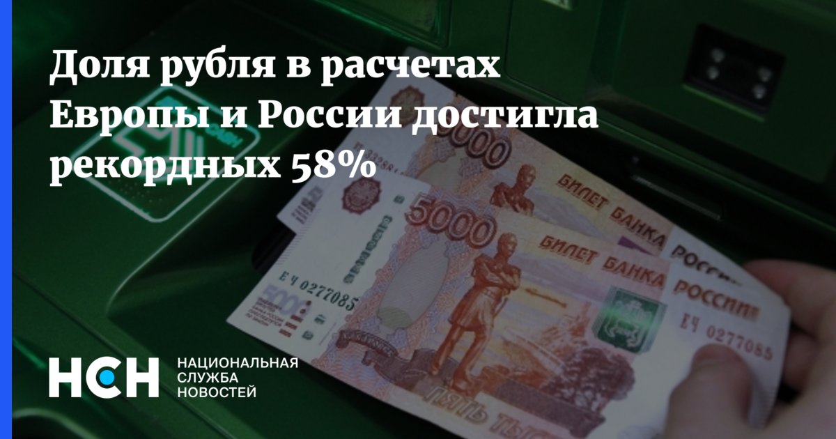 сколько 58 долларов в российских рублях