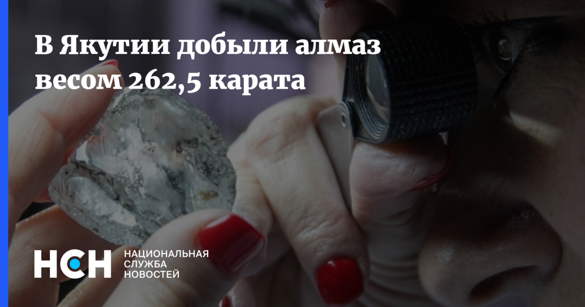 262 карата алмаз это сколько. 262 карата алмаз это сколько