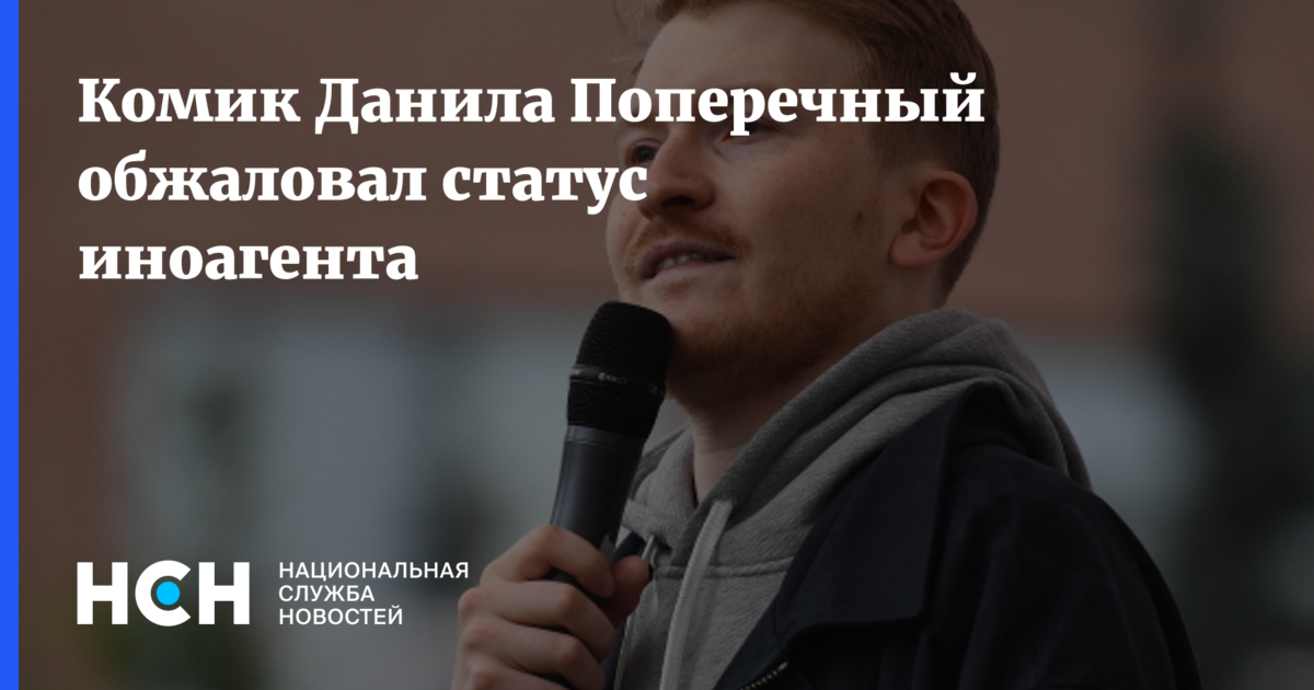 Поперечный признан иноагентом. Поперечный признан иноагентом. Поперечный иноагент. Поперечный признан иноагентом. Поперечный признан иноагентом.