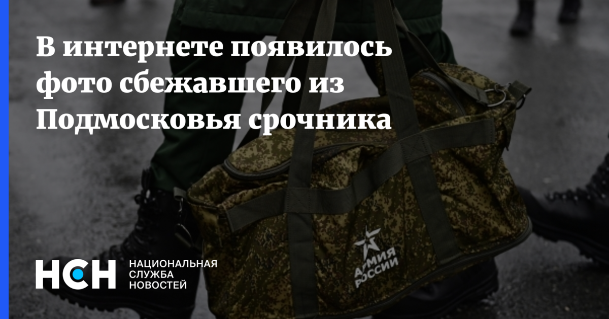 В подмосковье сбежал срочник с автоматом. В подмосковье сбежал срочник с автоматом. В подмосковье сбежал срочник с автоматом. В подмосковье сбежал срочник с автоматом. В подмосковье сбежал срочник с автоматом.