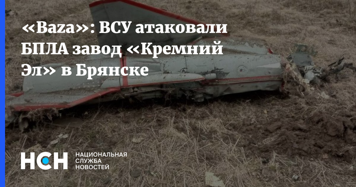 Кремний брянск атака беспилотника. Кремний брянск атака беспилотника