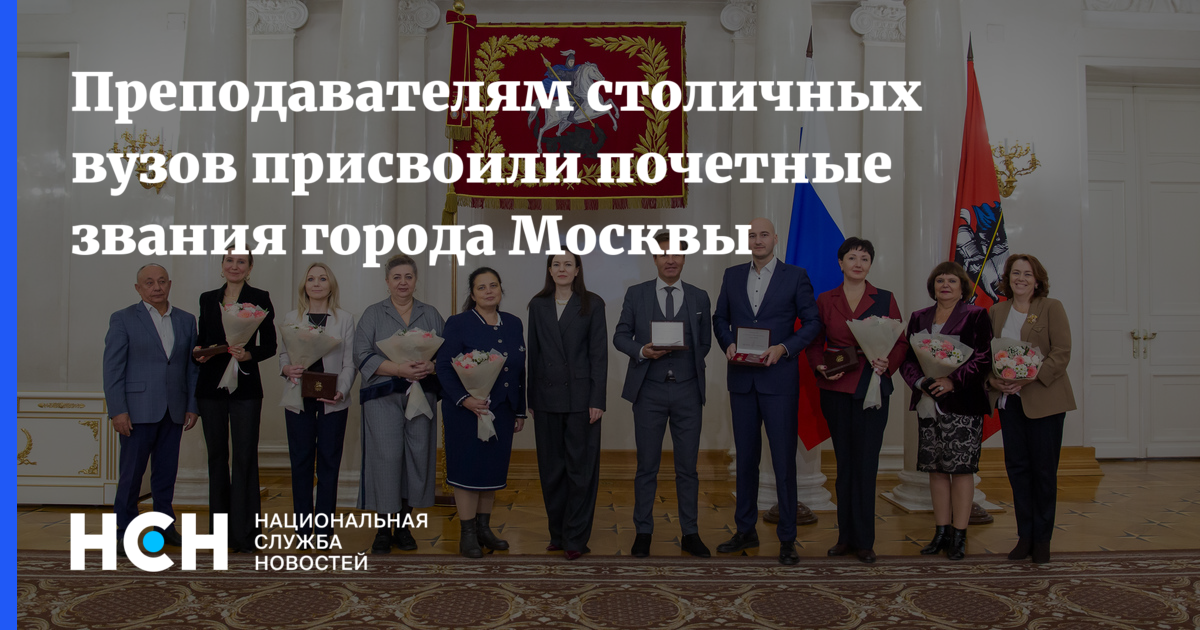 Преподаватели плехановского университета москва фото Преподавателям столичных вузов присвоили почетные звания города Москвы