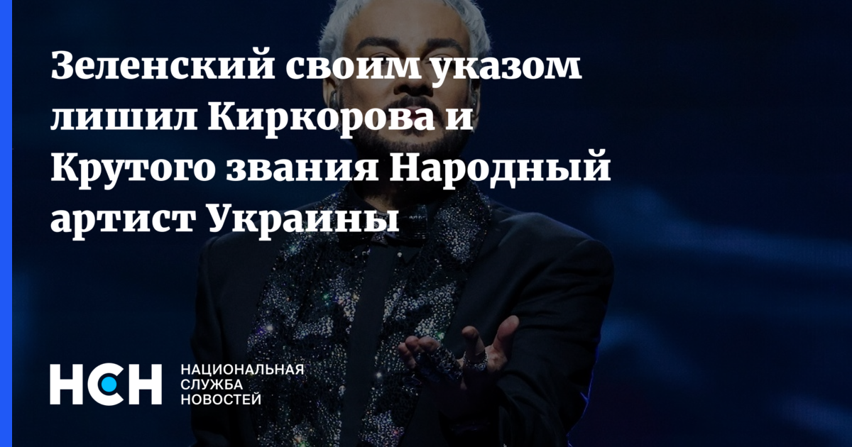 Филиппа киркорова лишают звания народного артиста. Филиппа киркорова лишают звания народного артиста. Киркоров в шоке. Филиппа киркорова лишают звания народного артиста. Филиппа киркорова лишают звания народного артиста.