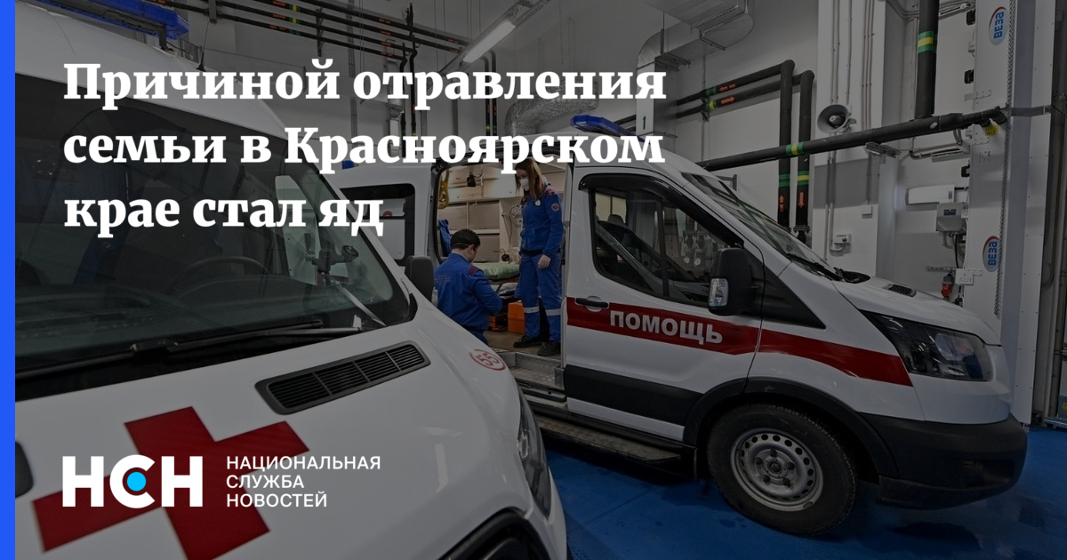 Чем отравилась семья в краснодарском крае. Чем отравилась семья в краснодарском крае