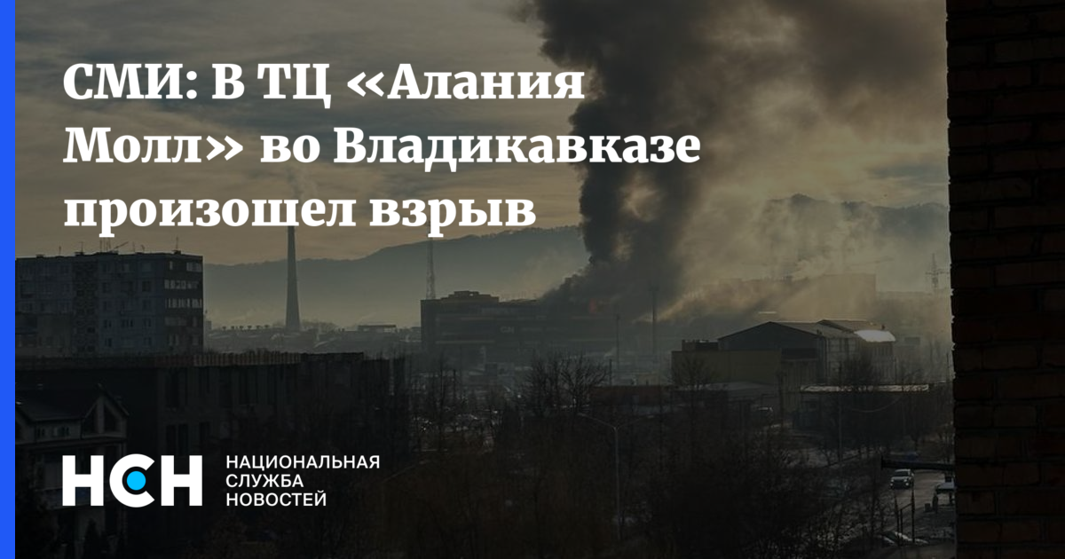 Владикавказ алания молл сегодня Владикавказ алания молл сегодня