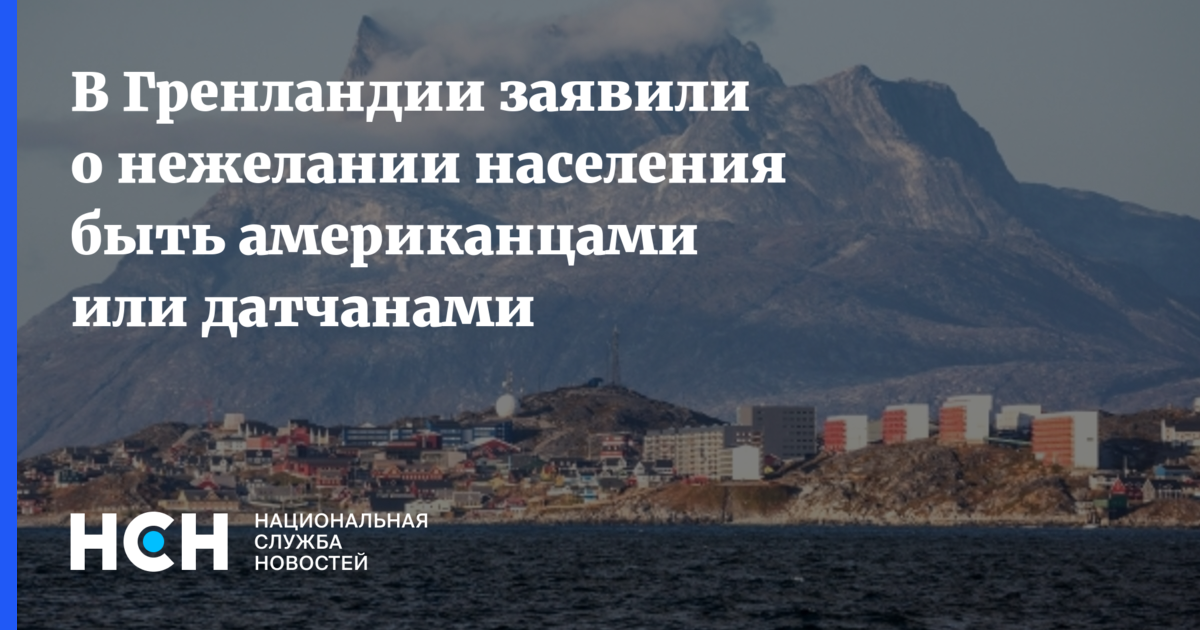 Гренландия население численность