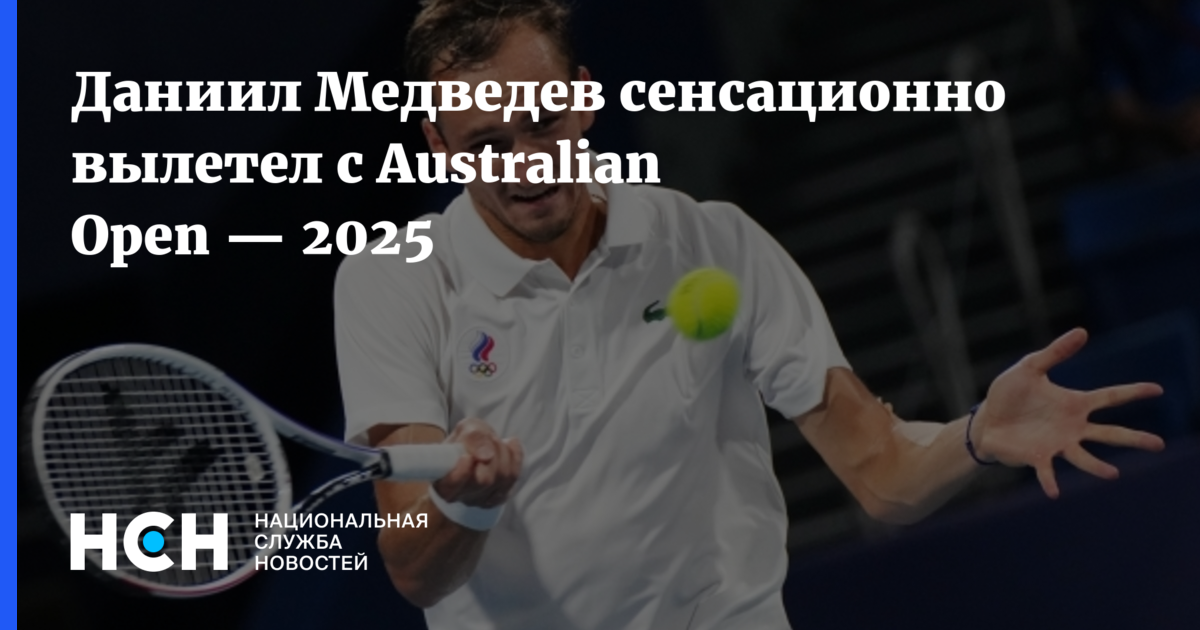 Австралиан опен 2025 даты. Австралиан опен 2025 даты