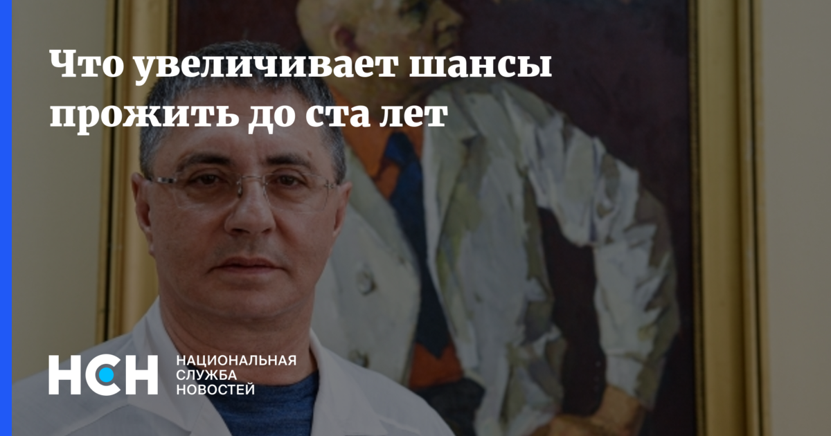 Что увеличивает шансы прожить до ста лет