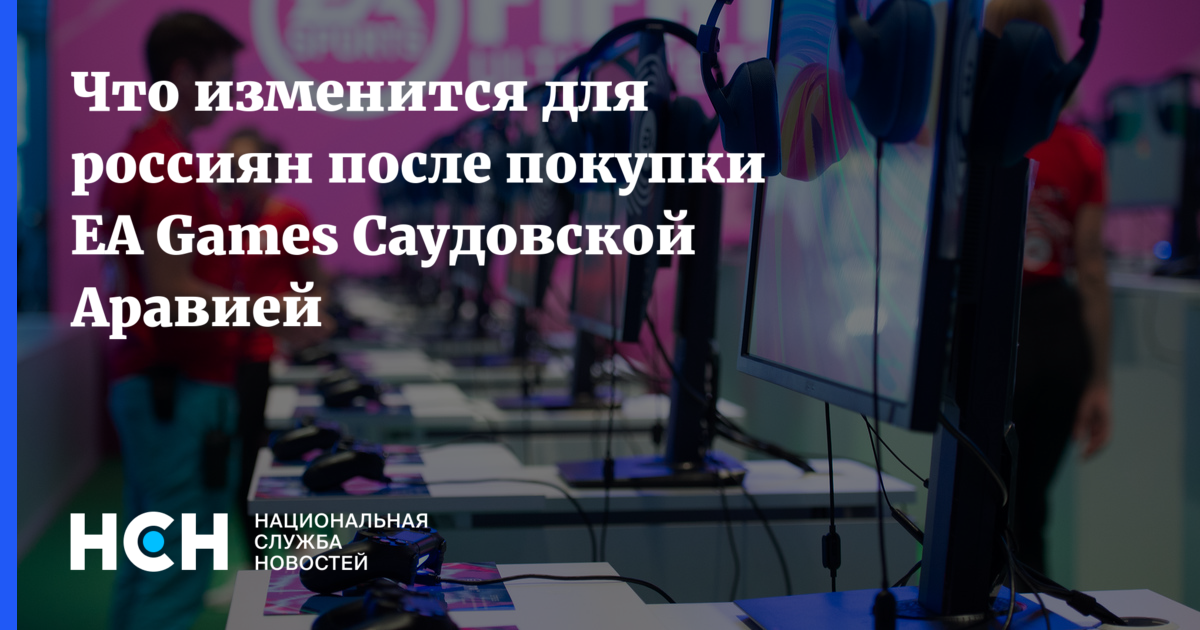 Геймерам пообещали возвращение российских команд в симулятор FIFA - Национальная Служба Новостей - НСН