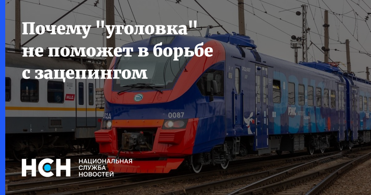 Игорь Трунов, предложил омбудсмену Москвы подумать над разъяснительной работой с зацеперами вместо признания их экстремистами.